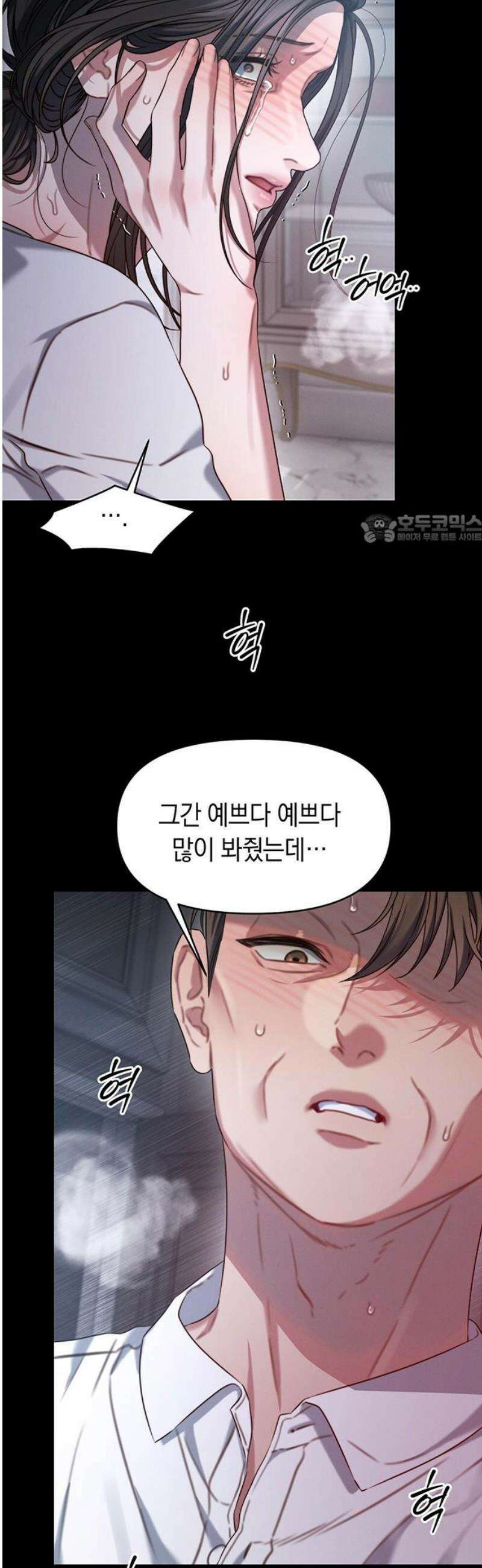 우아한 욕망 103화 41