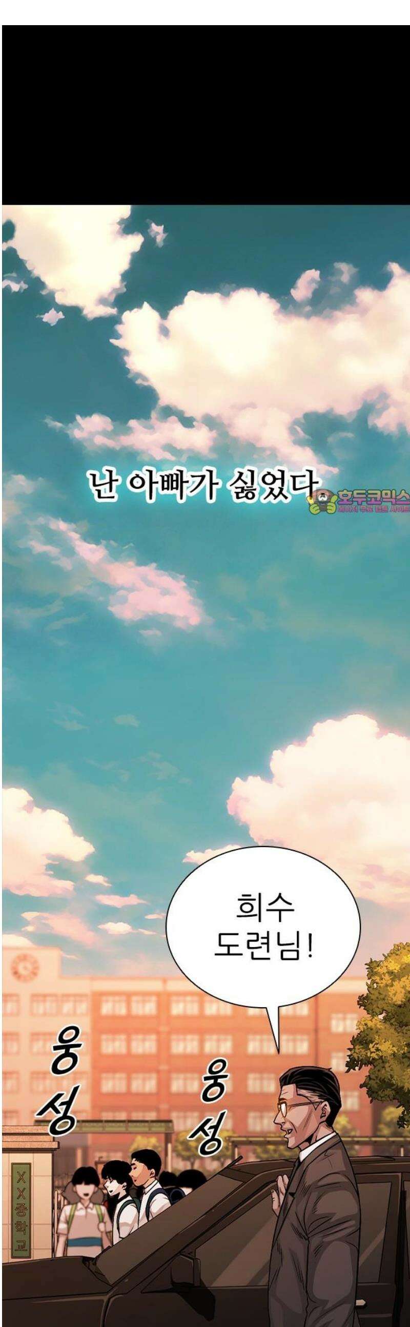 최악의 세대 43화 1