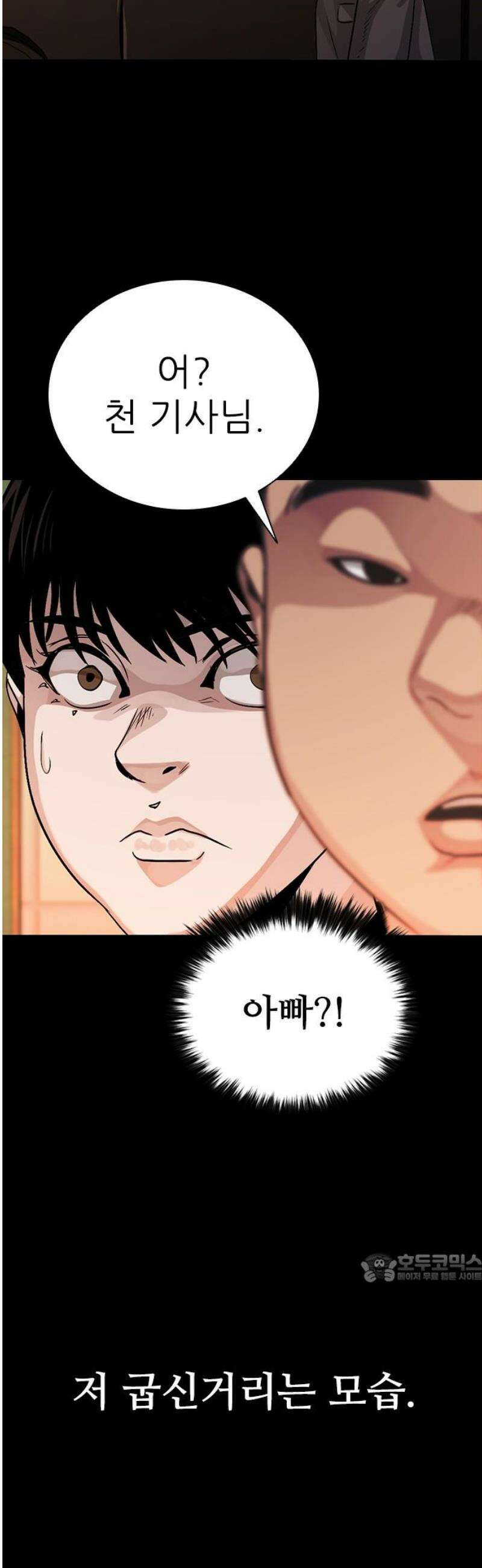 최악의 세대 43화 2