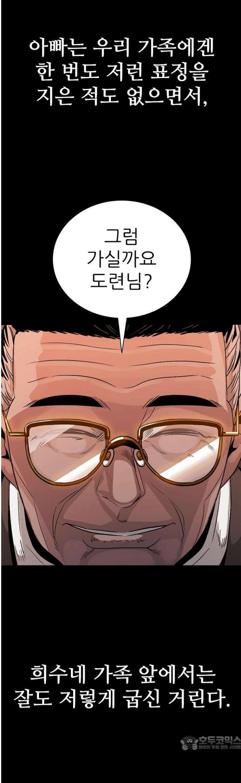 최악의 세대 43화 4