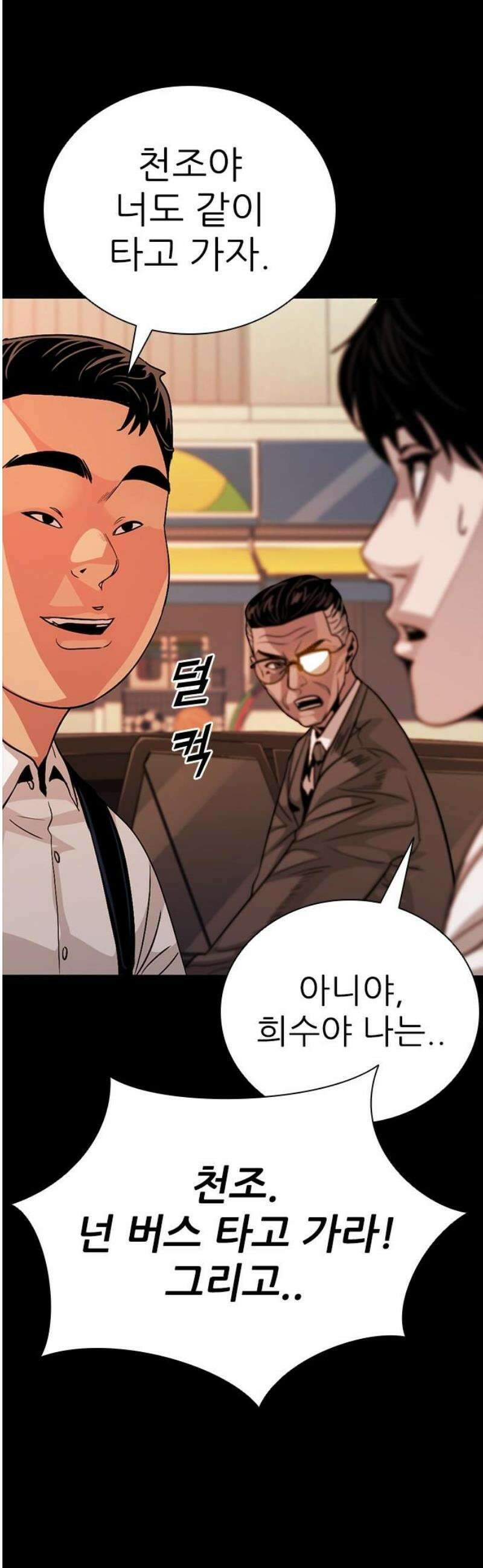 최악의 세대 43화 5