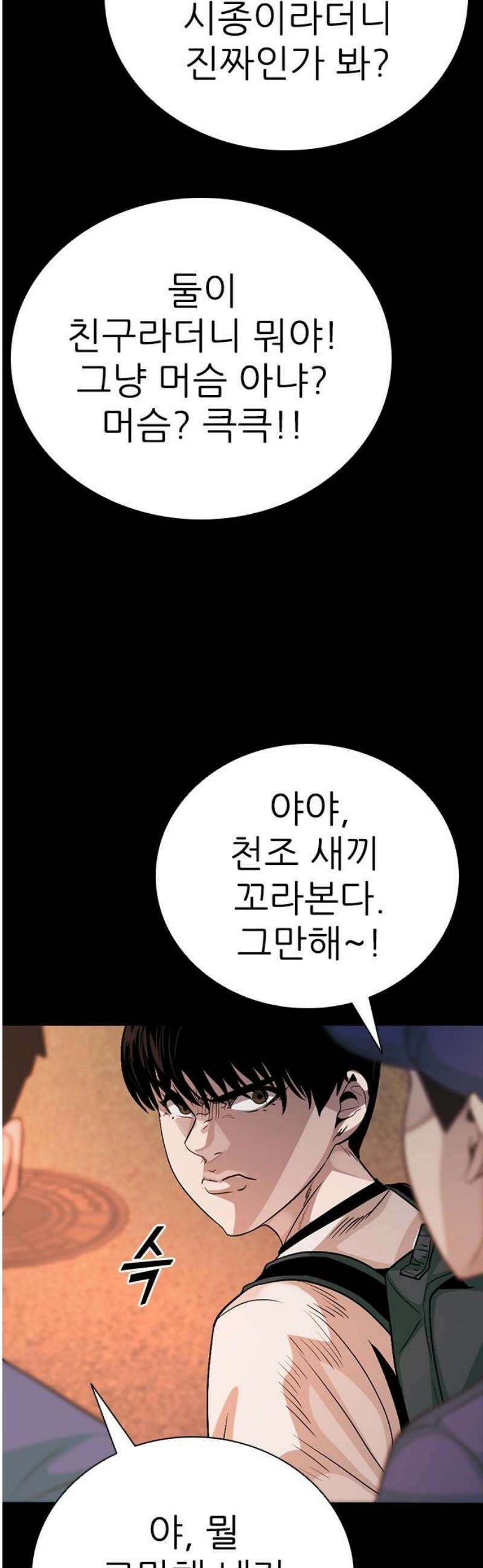 최악의 세대 43화 8