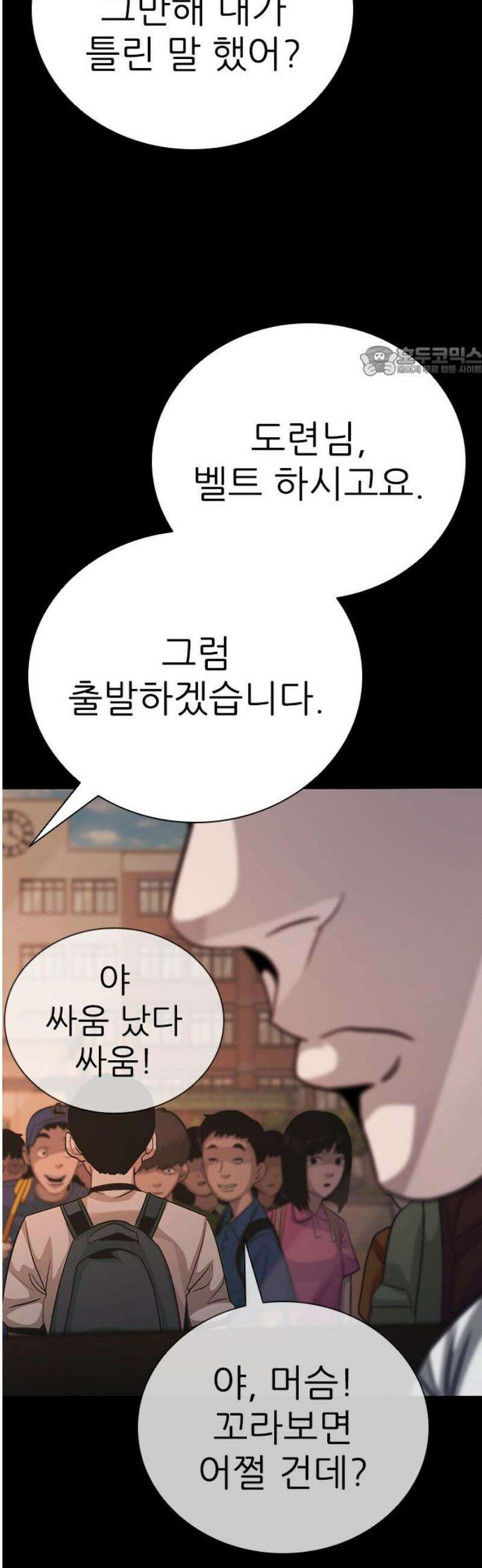 최악의 세대 43화 9