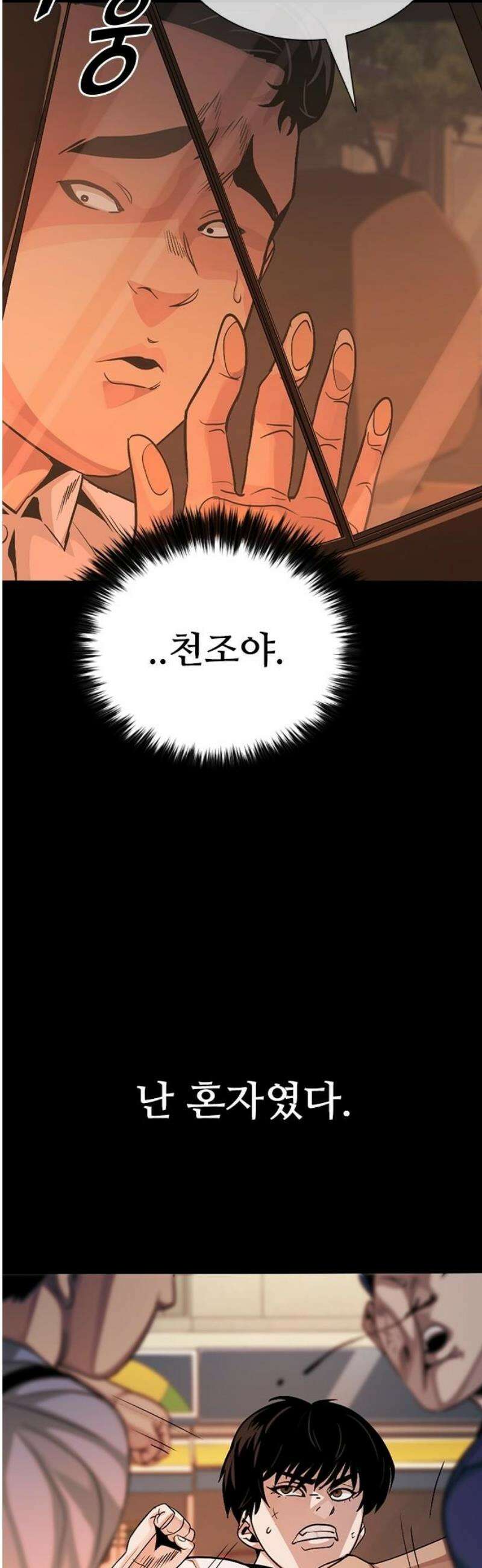 최악의 세대 43화 12