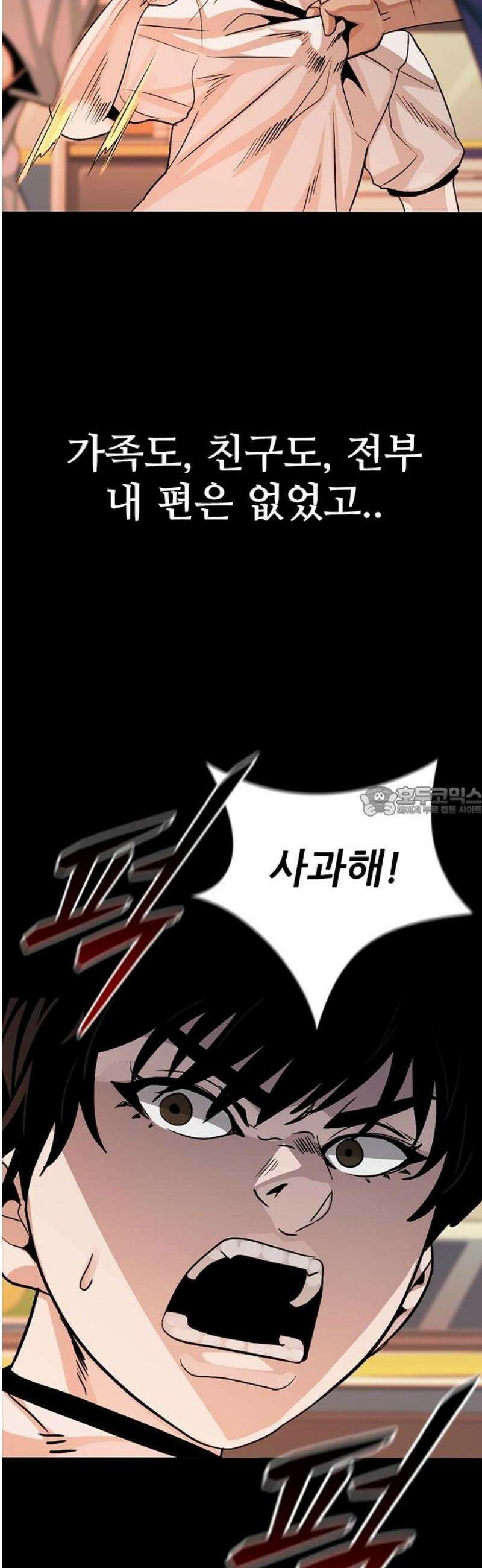 최악의 세대 43화 13