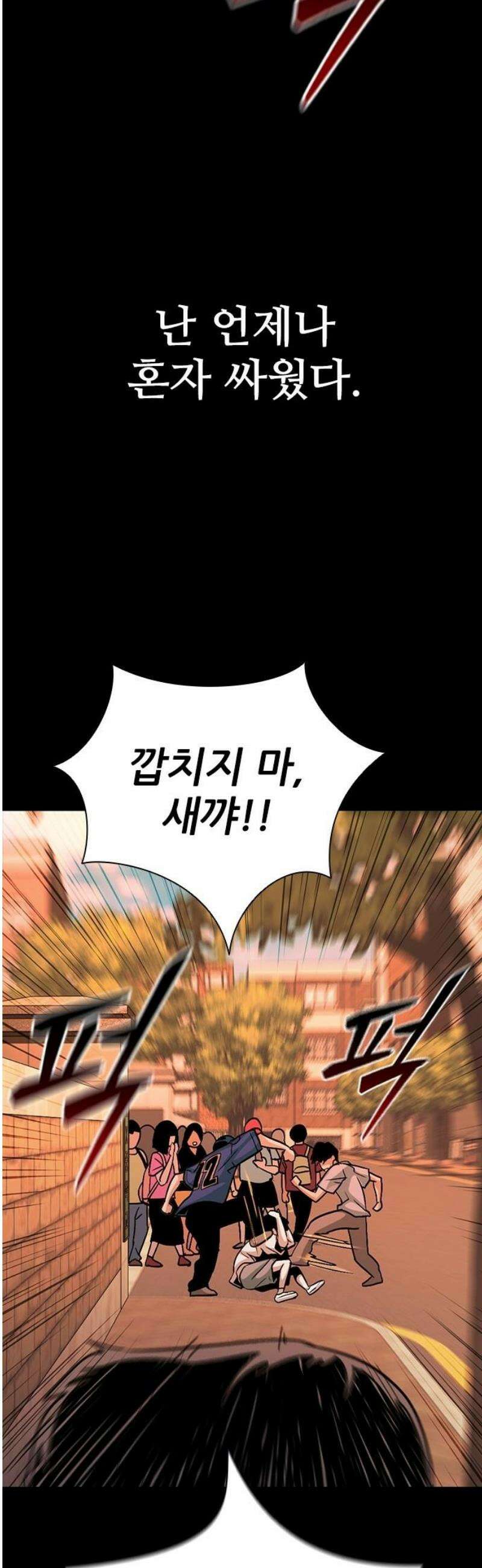 최악의 세대 43화 14