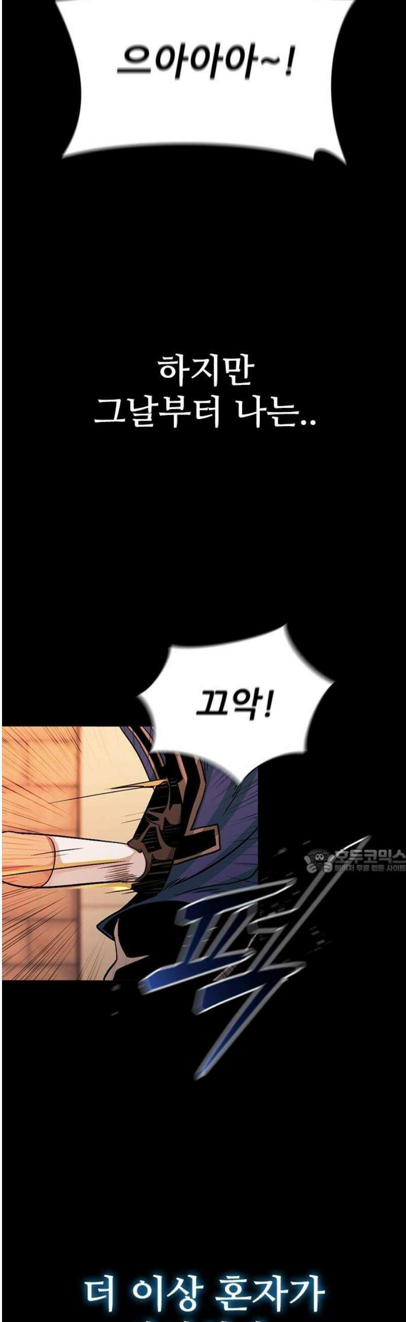 최악의 세대 43화 15