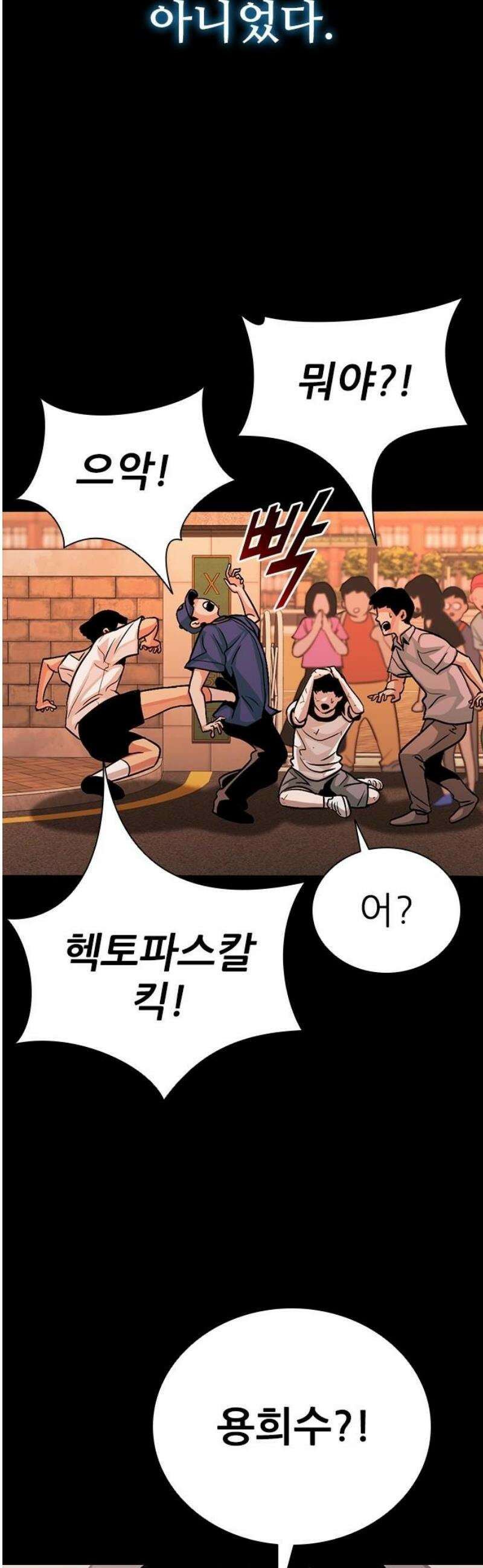 최악의 세대 43화 16