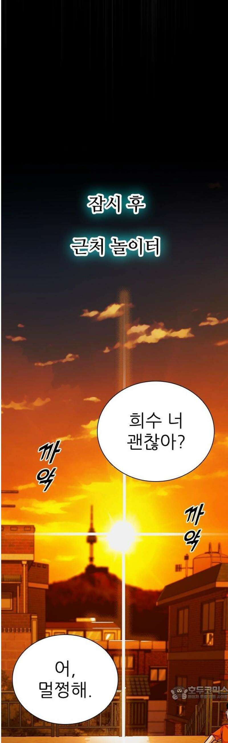최악의 세대 43화 19