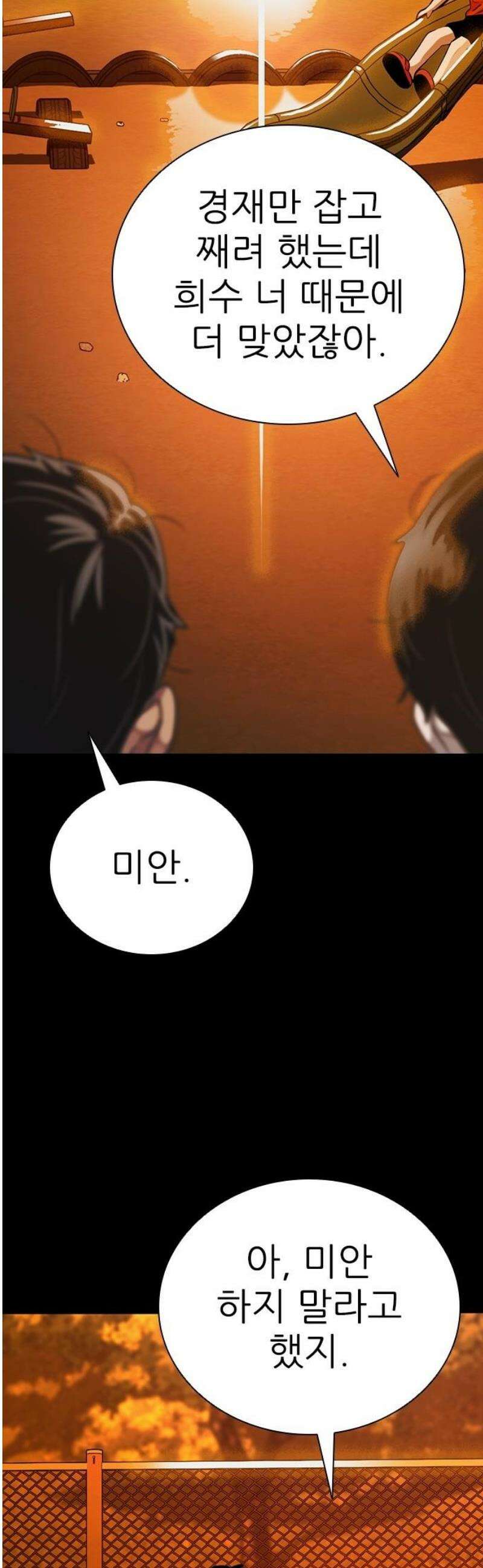 최악의 세대 43화 20