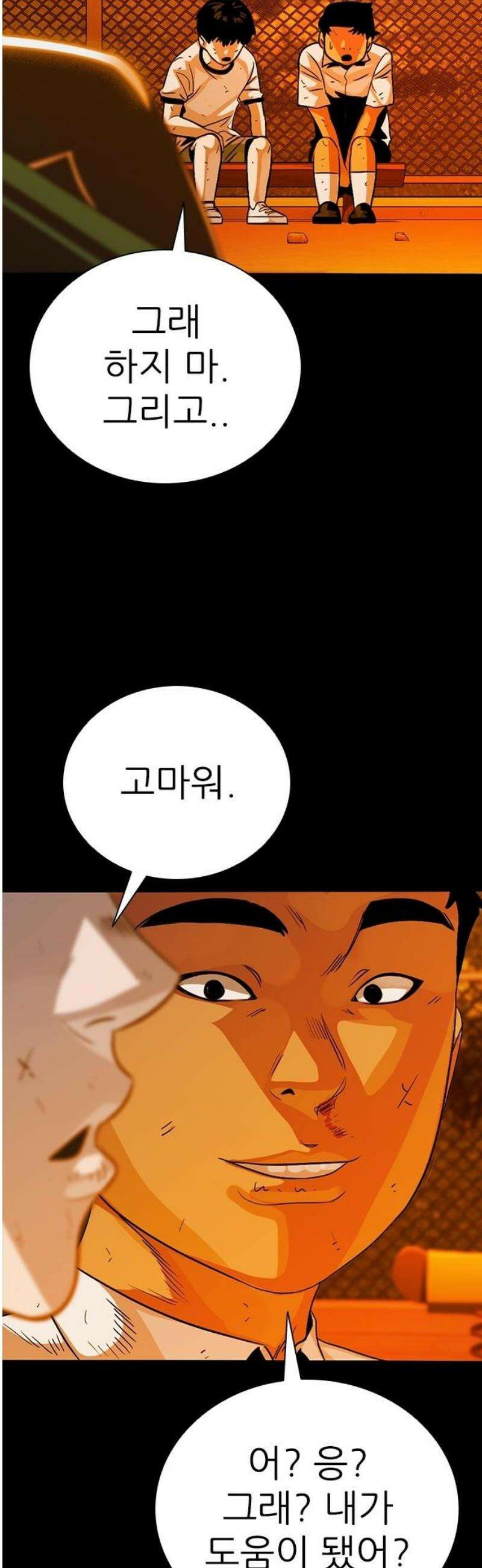 최악의 세대 43화 21