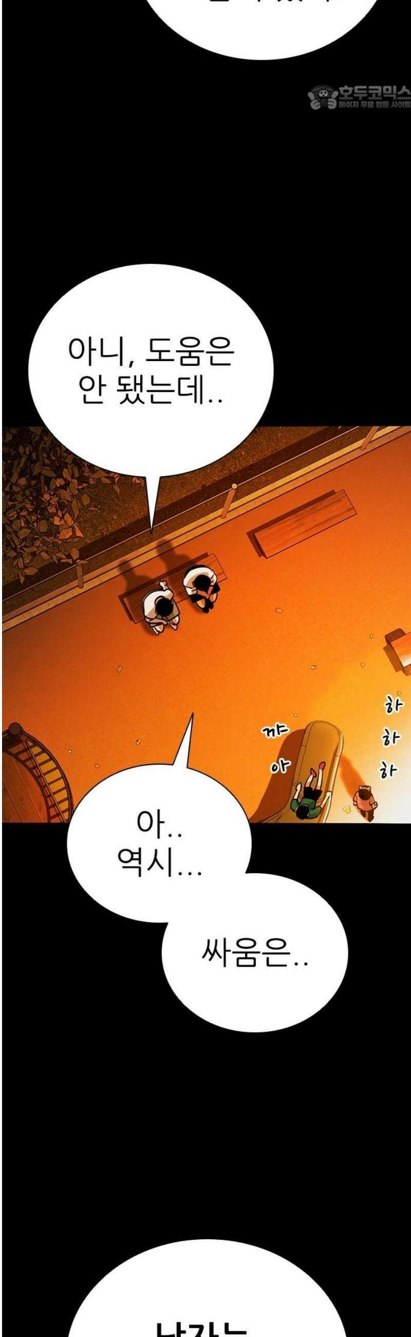 최악의 세대 43화 22