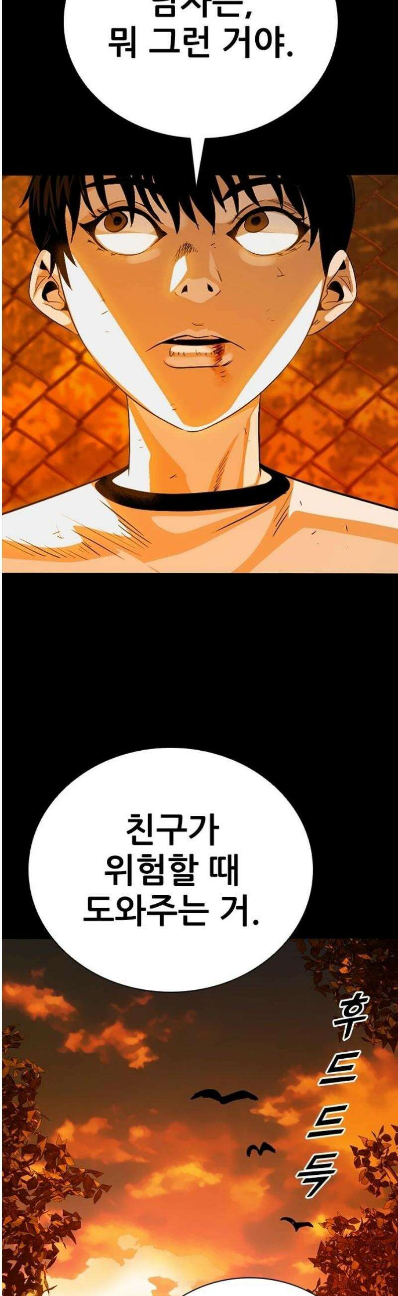 최악의 세대 43화 23