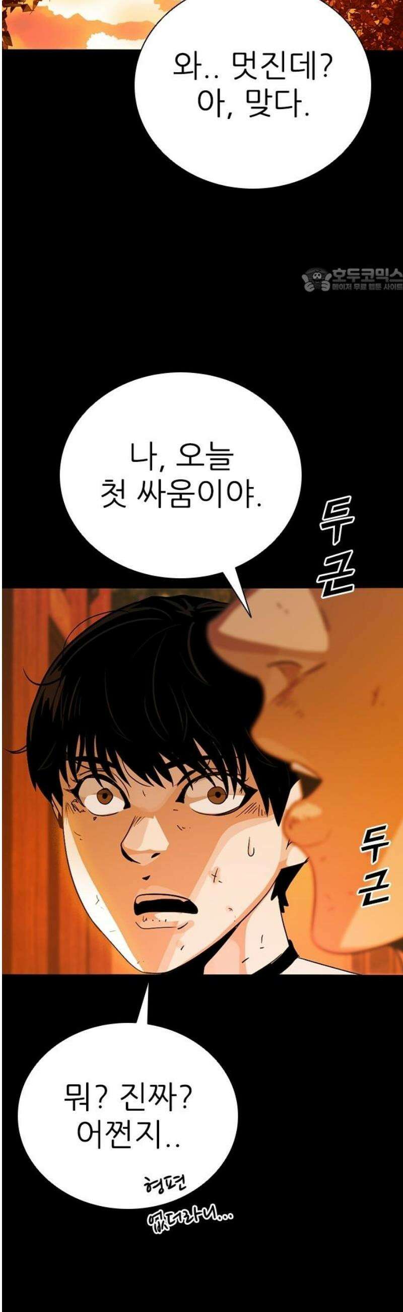 최악의 세대 43화 24