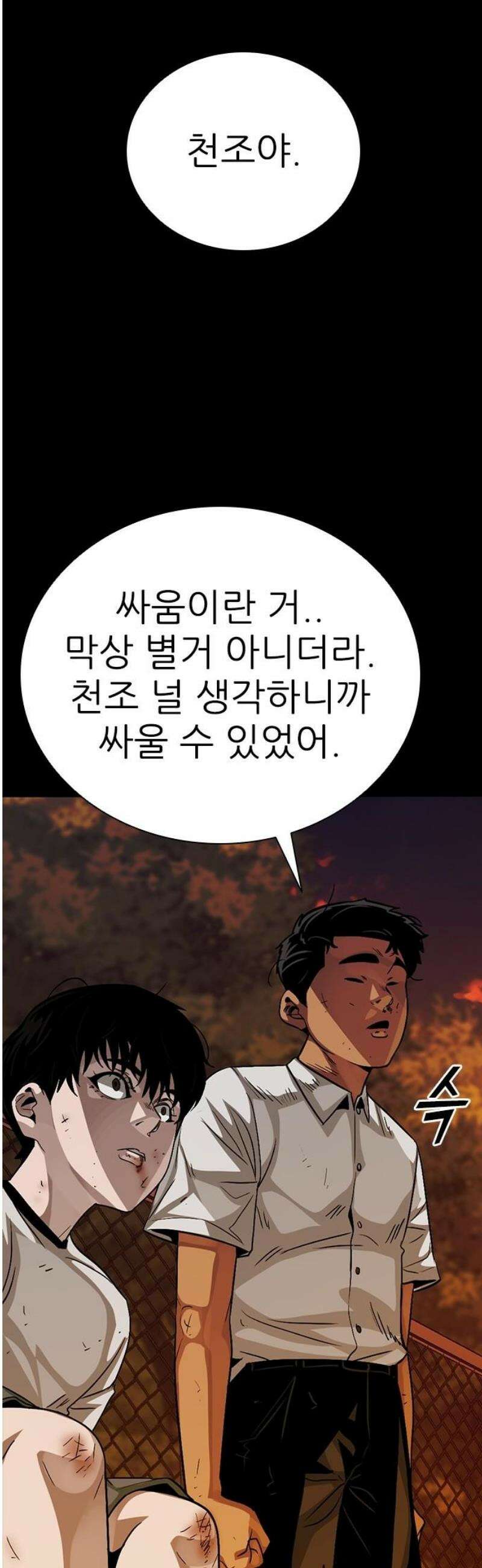 최악의 세대 43화 25