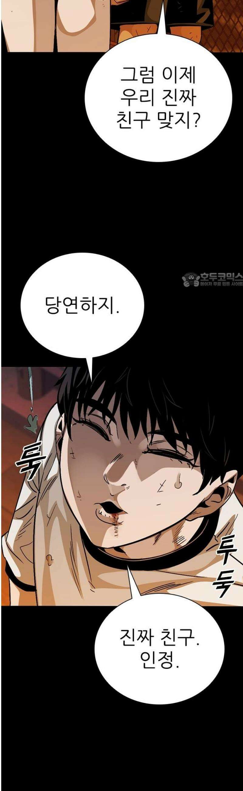 최악의 세대 43화 26