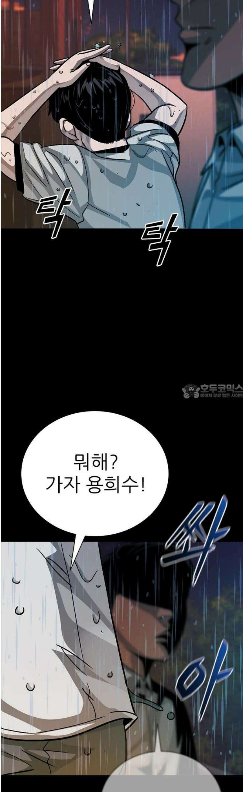 최악의 세대 43화 28