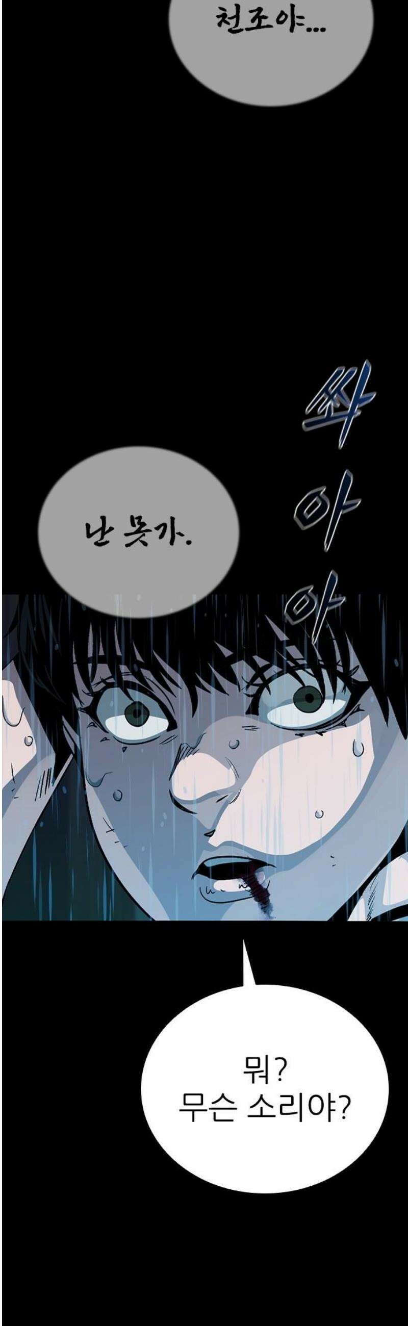 최악의 세대 43화 29