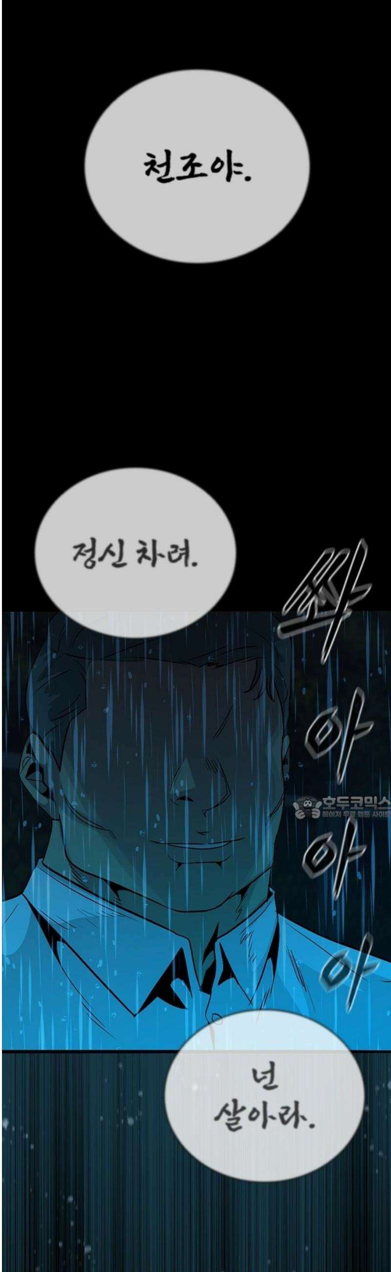 최악의 세대 43화 30