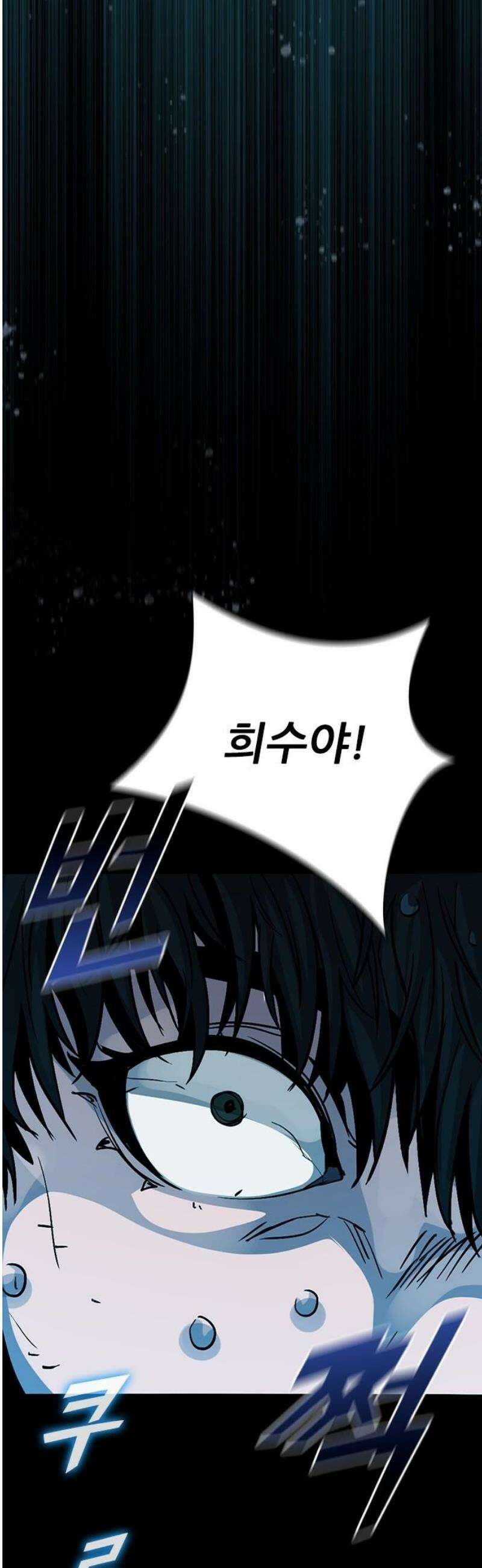 최악의 세대 43화 31