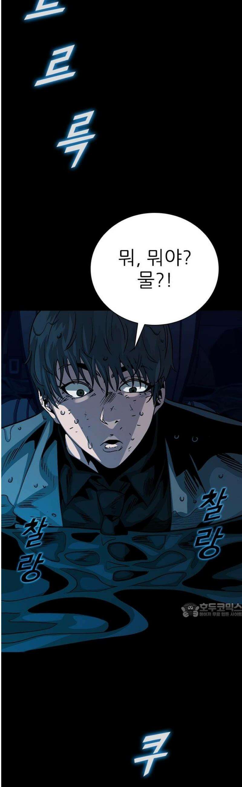 최악의 세대 43화 32