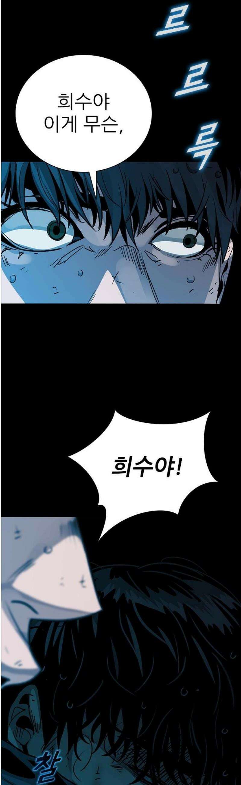 최악의 세대 43화 33