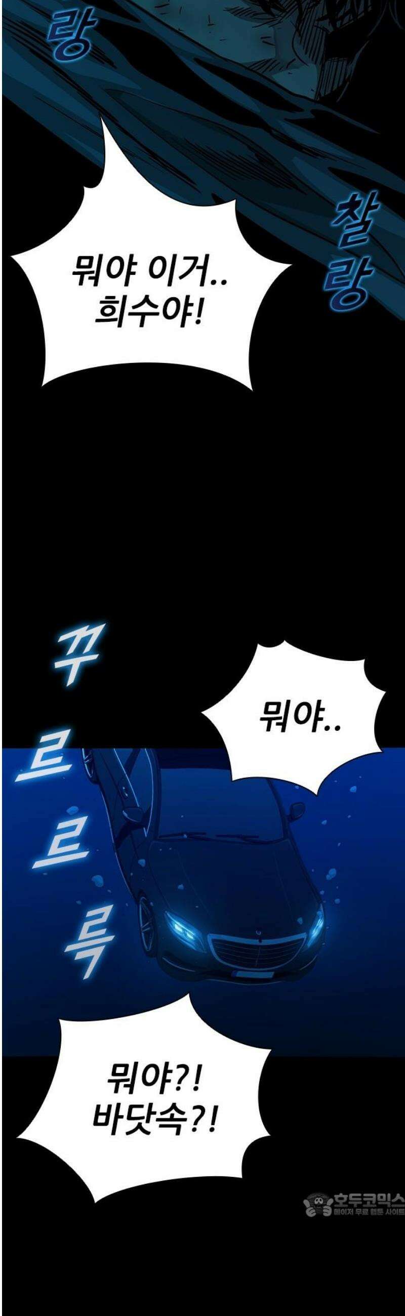 최악의 세대 43화 34