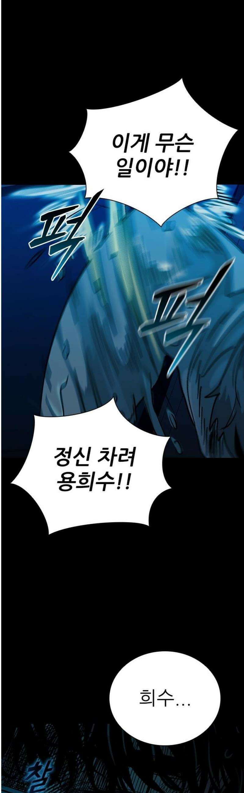 최악의 세대 43화 35