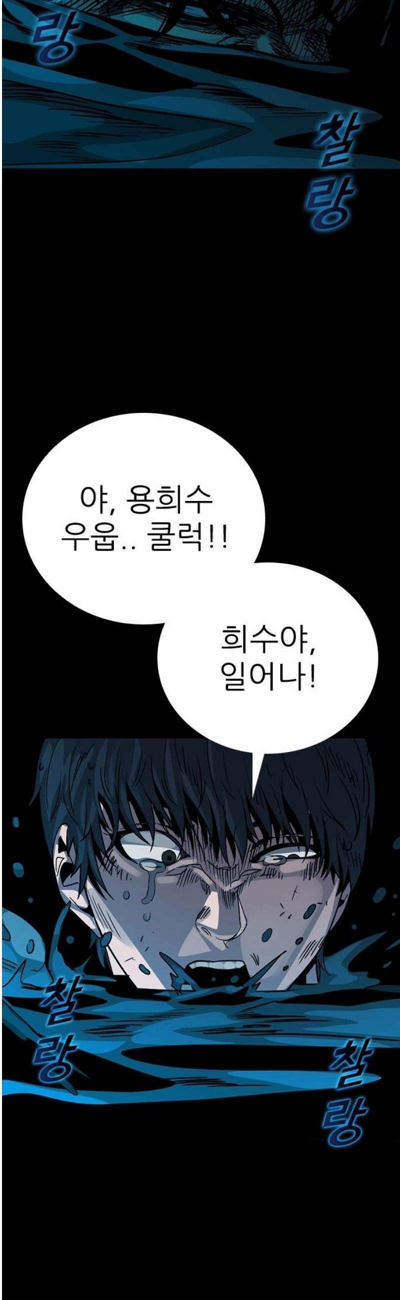 최악의 세대 43화 36