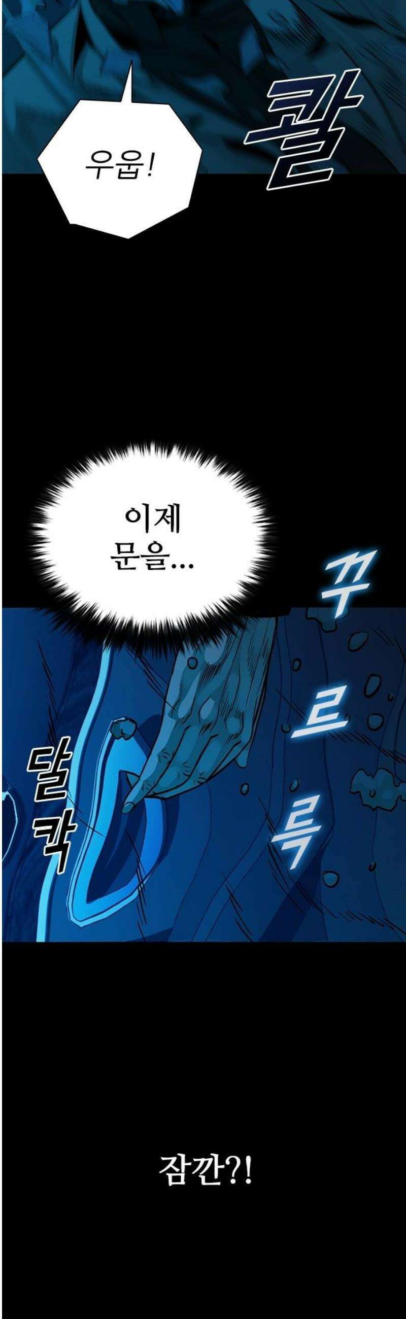 최악의 세대 43화 38