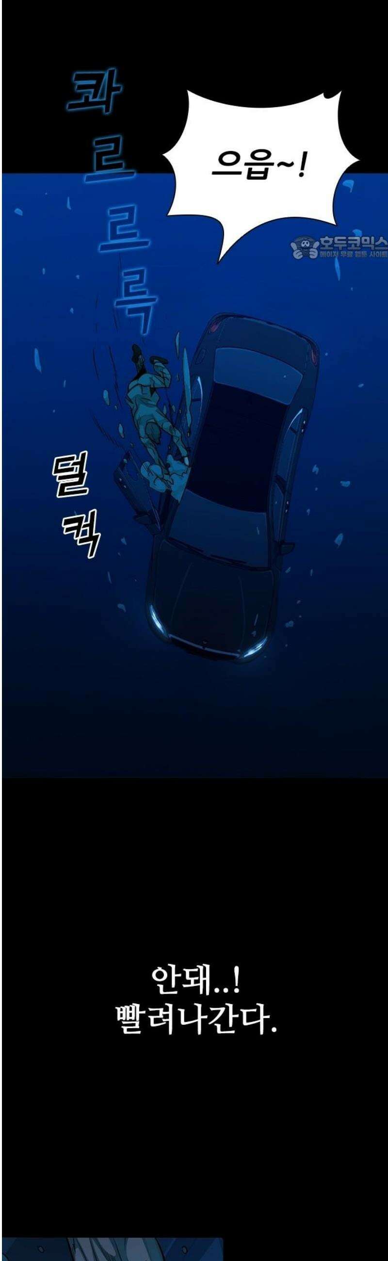 최악의 세대 43화 39