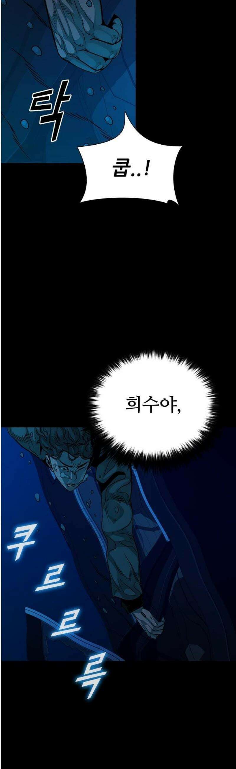 최악의 세대 43화 40