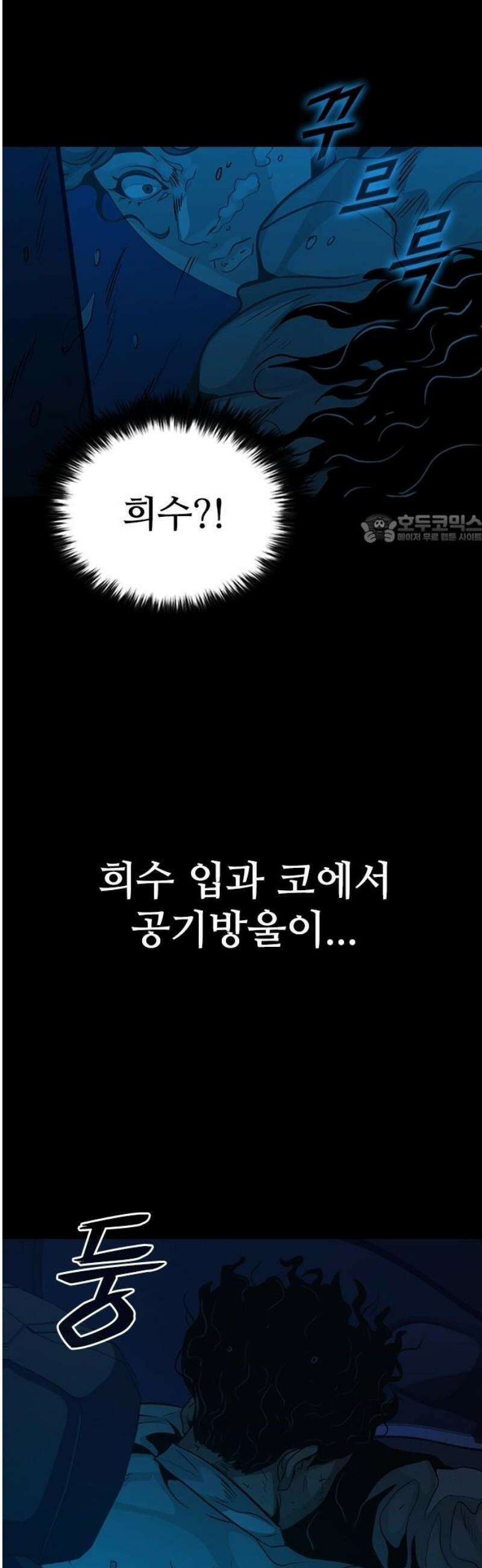 최악의 세대 43화 41