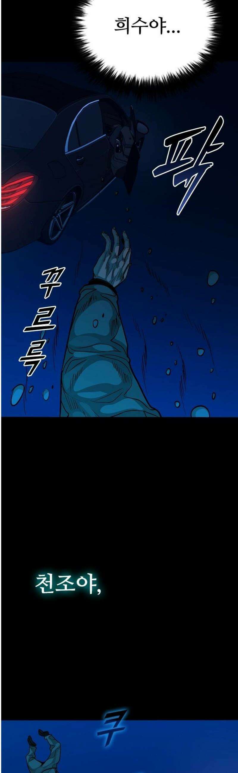 최악의 세대 43화 44