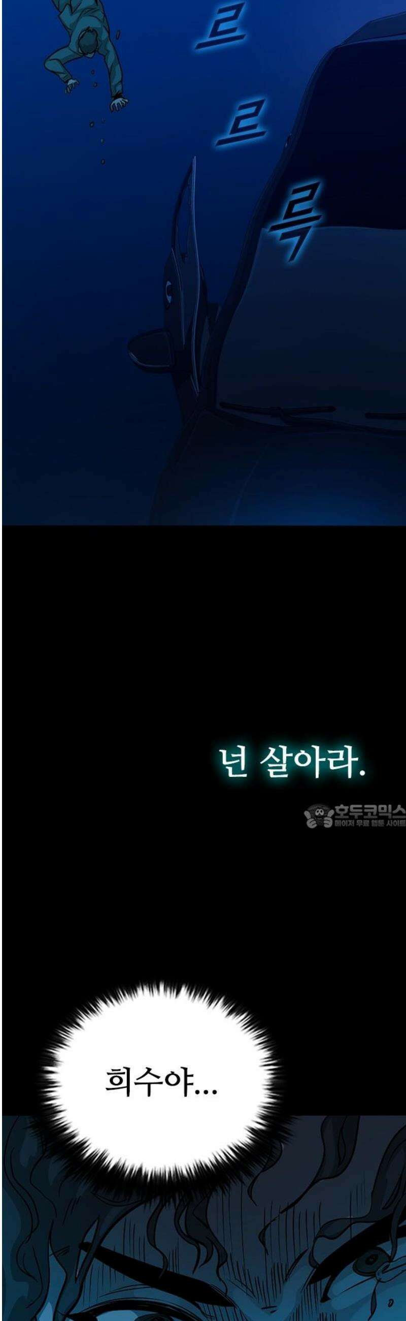 최악의 세대 43화 45