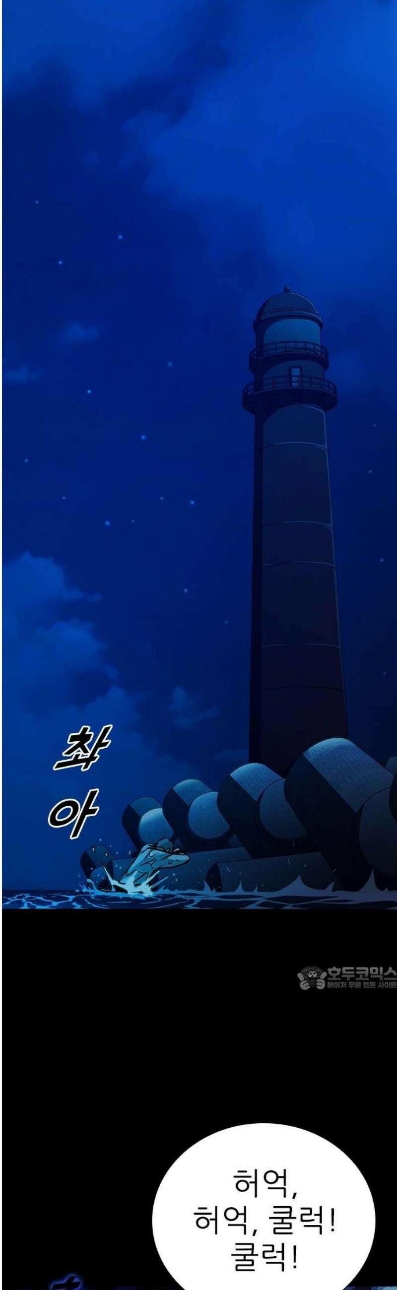 최악의 세대 43화 47