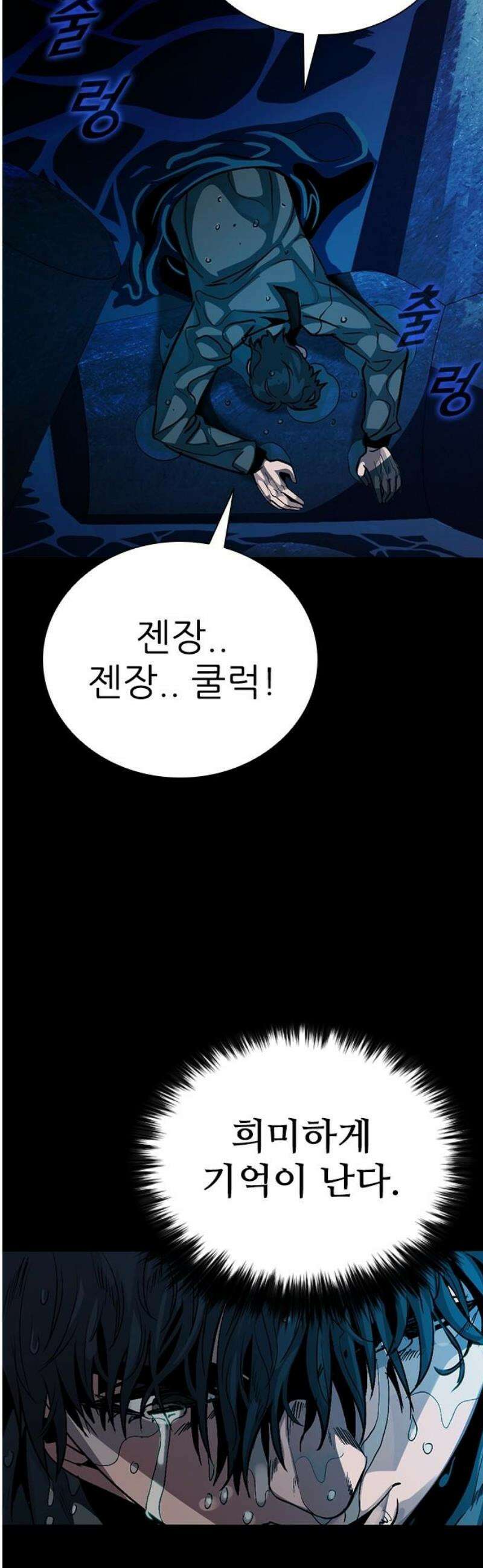 최악의 세대 43화 48