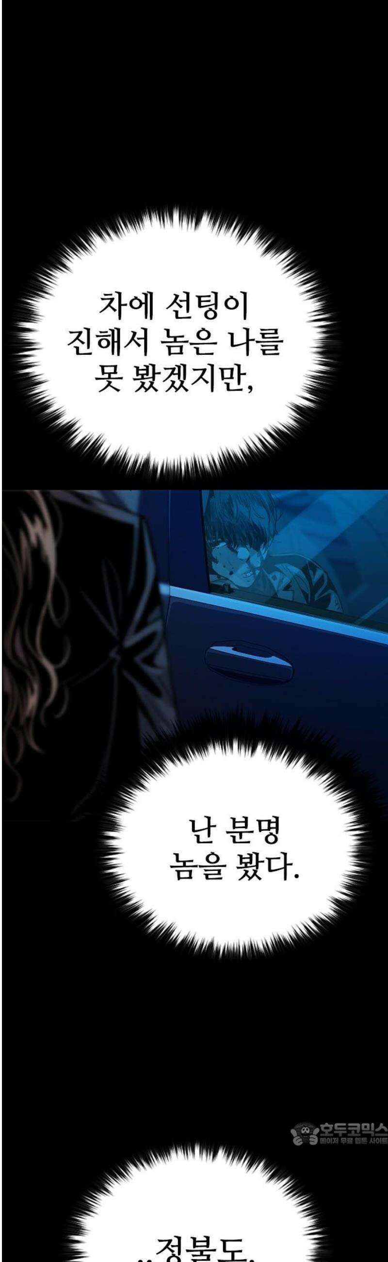 최악의 세대 43화 49