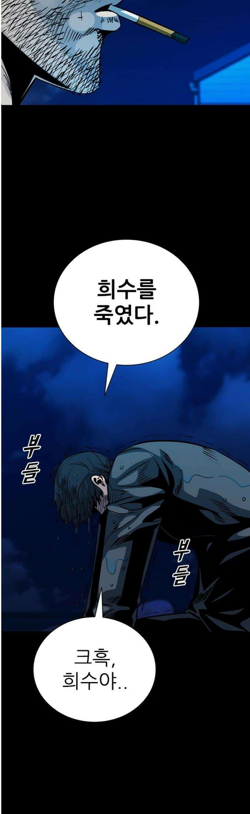 최악의 세대 43화 51