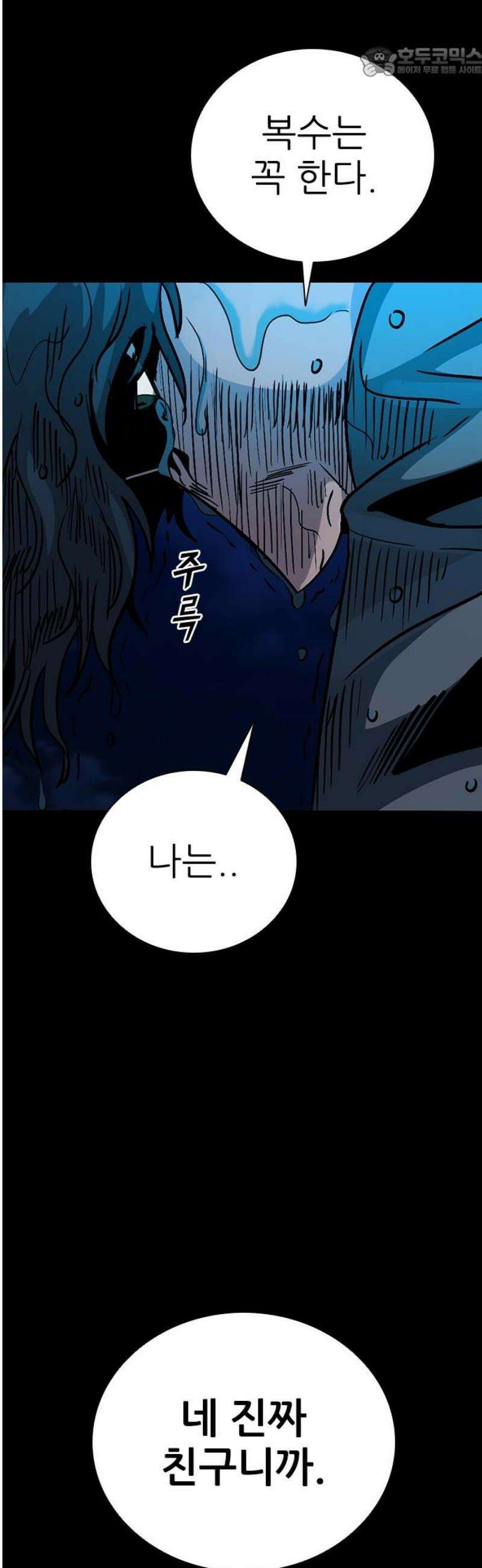 최악의 세대 43화 52