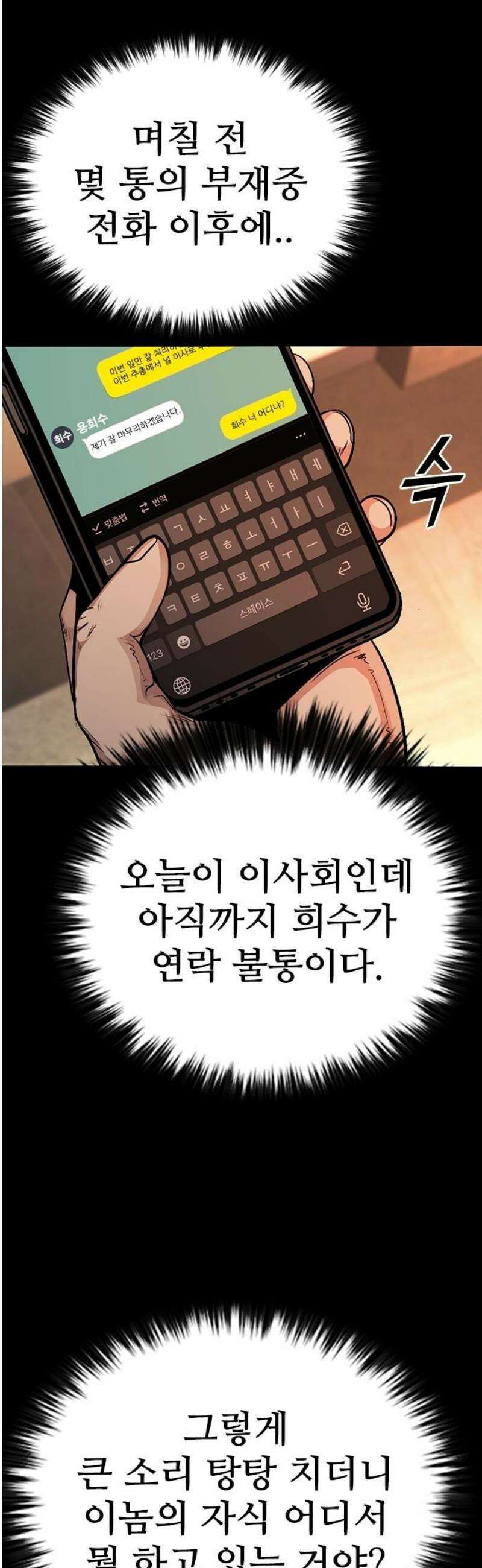 최악의 세대 43화 55