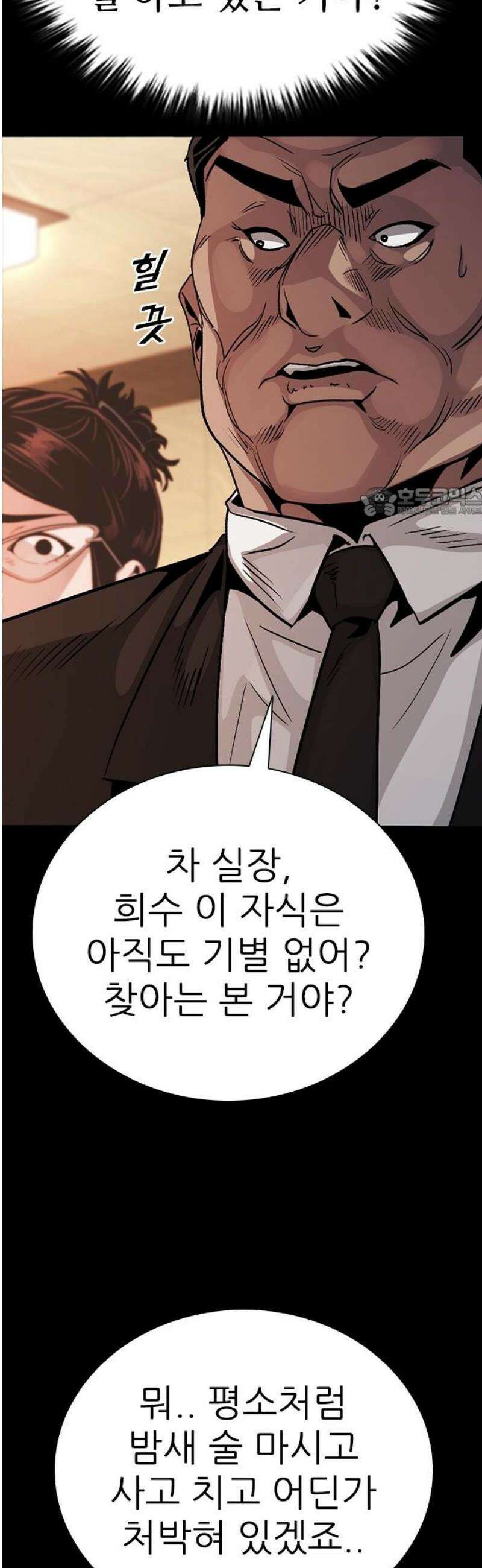 최악의 세대 43화 56