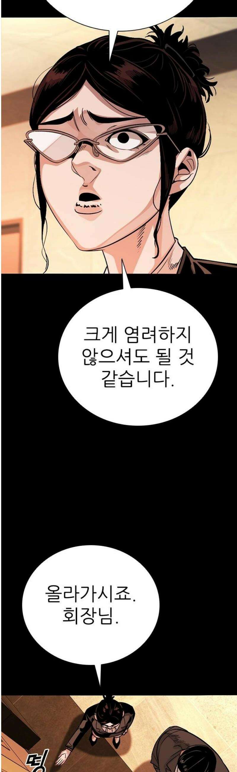최악의 세대 43화 57