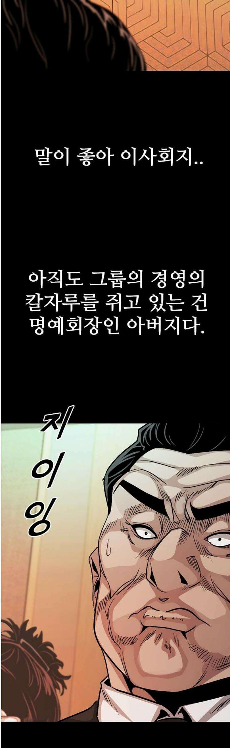 최악의 세대 43화 59
