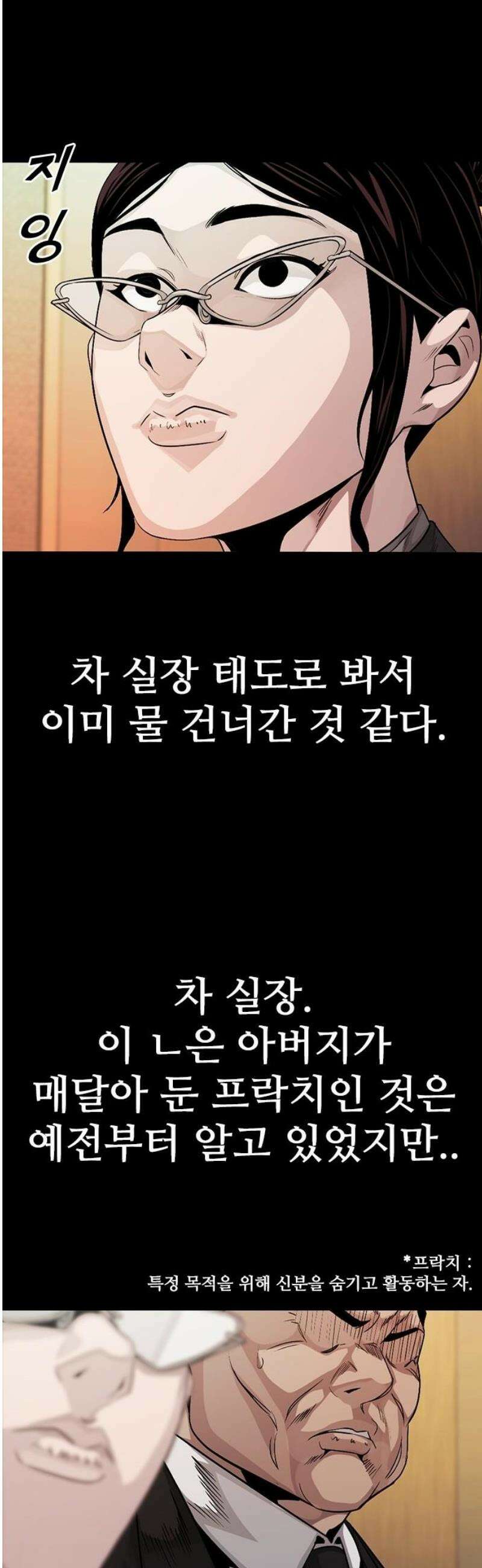 최악의 세대 43화 61