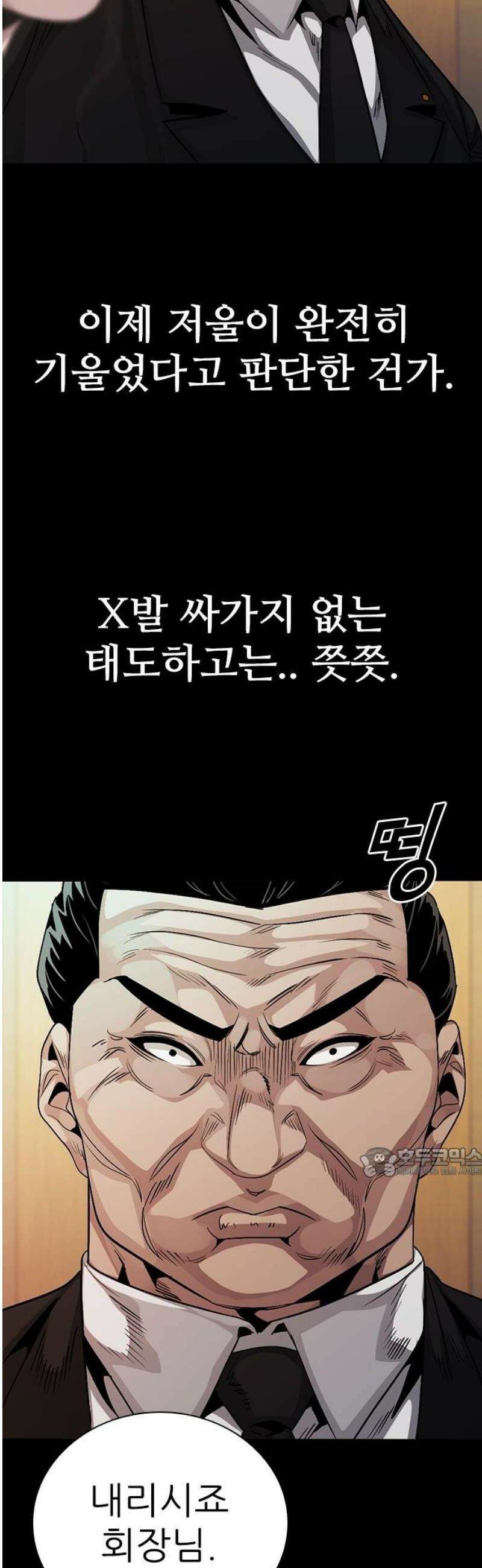 최악의 세대 43화 62