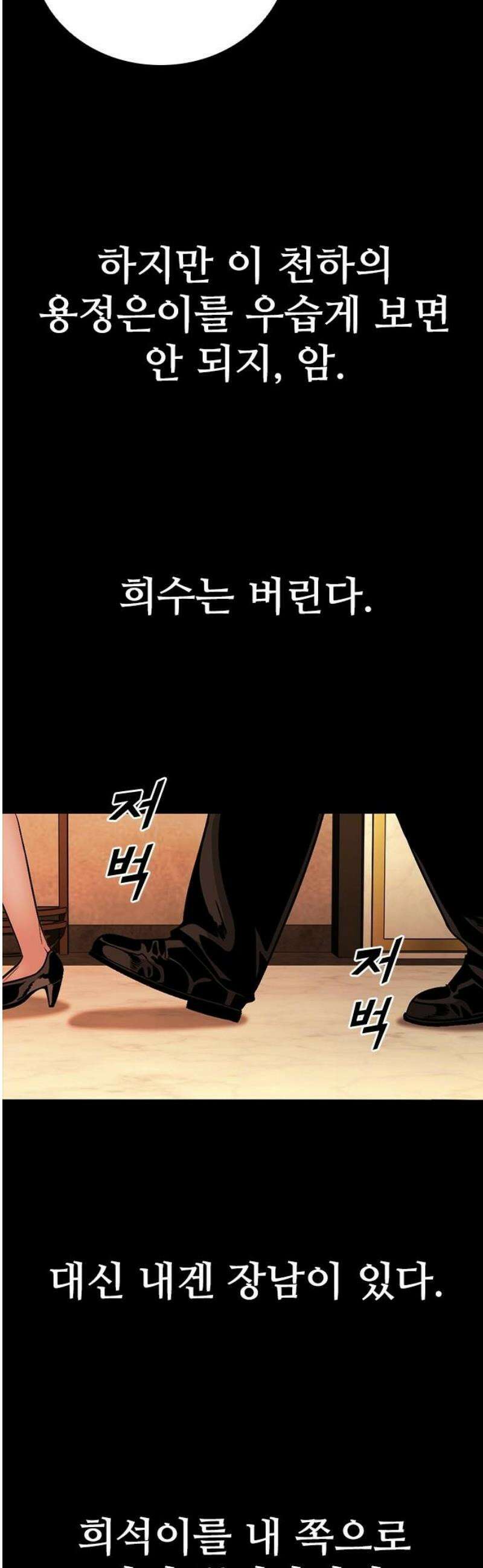 최악의 세대 43화 63