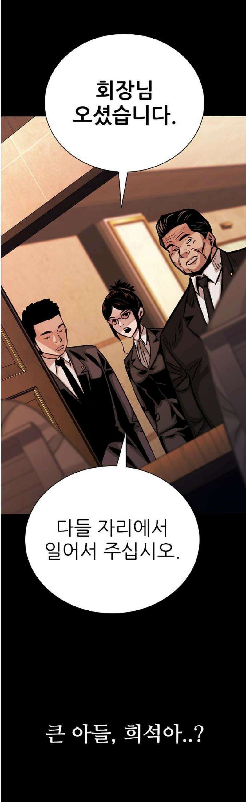 최악의 세대 43화 65