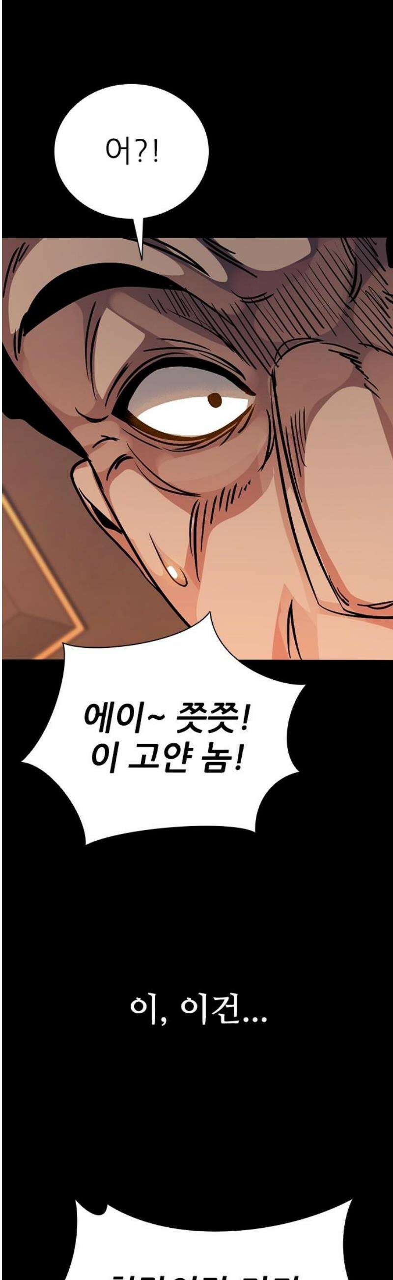 최악의 세대 43화 66