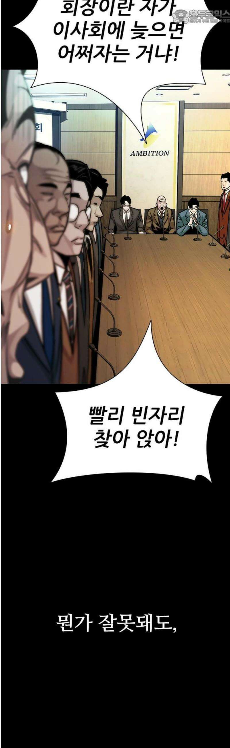 최악의 세대 43화 67